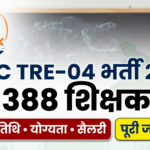 BPSC TRE-04 Recruitment 2026: 32,388 Teacher शिक्षक पदों पर भर्ती